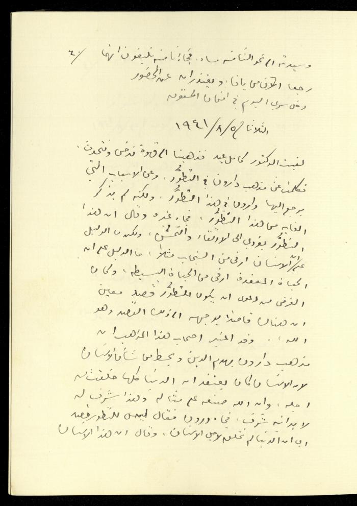 يومية خليل السكاكيني، 5 آب 1941