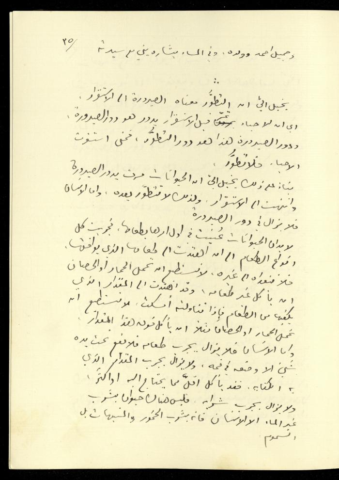 تكملة يومية لخليل السكاكيني