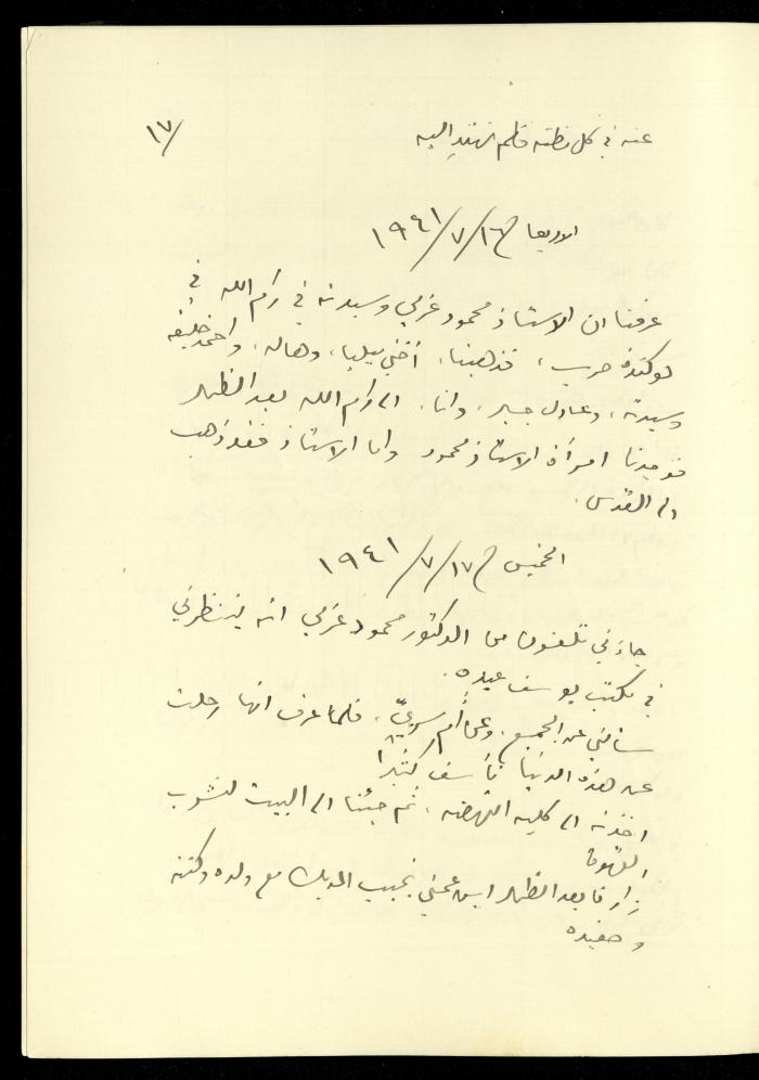 يومية خليل السكاكيني، 16 و17 تموز 1941