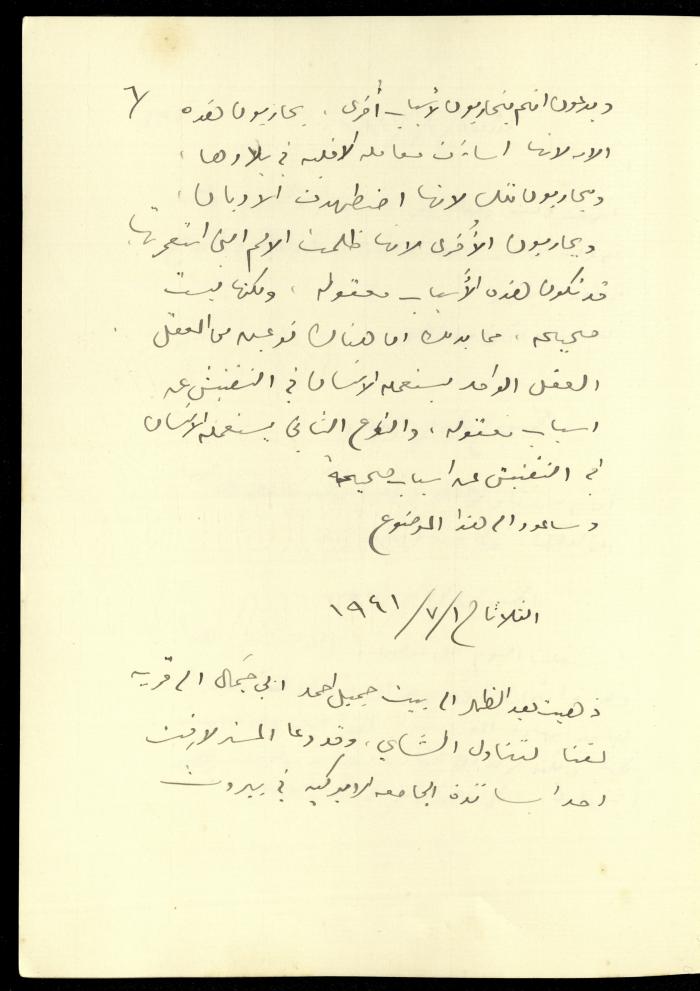 يومية خليل السكاكيني، 1 تموز 1941