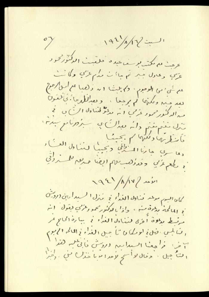 يومية خليل السكاكيني، 16 و17 آب 1941