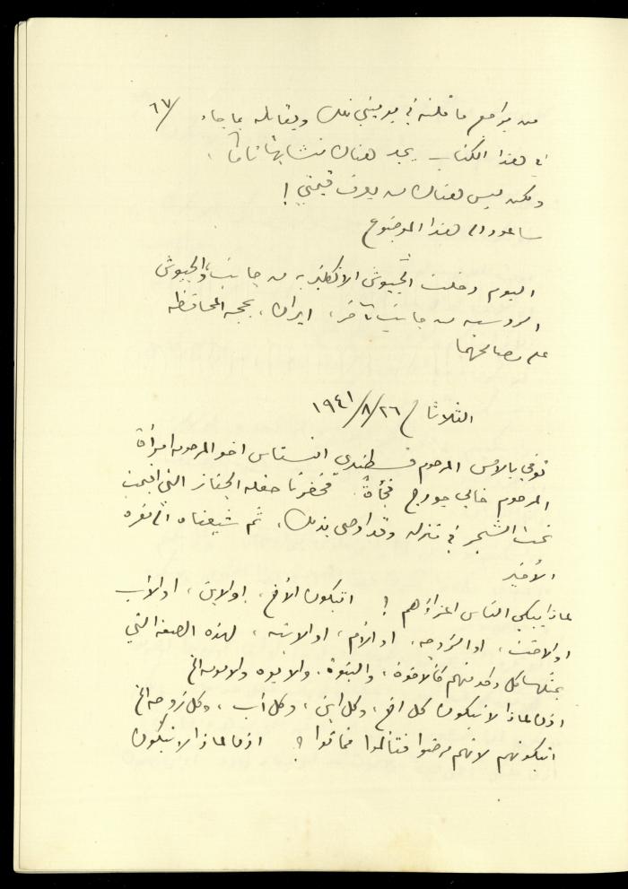 يومية خليل السكاكيني، 26 آب 1941