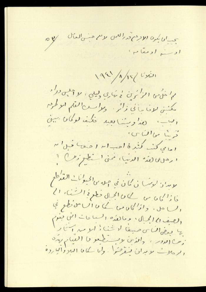 يومية خليل السكاكيني، 12 آب 1941 