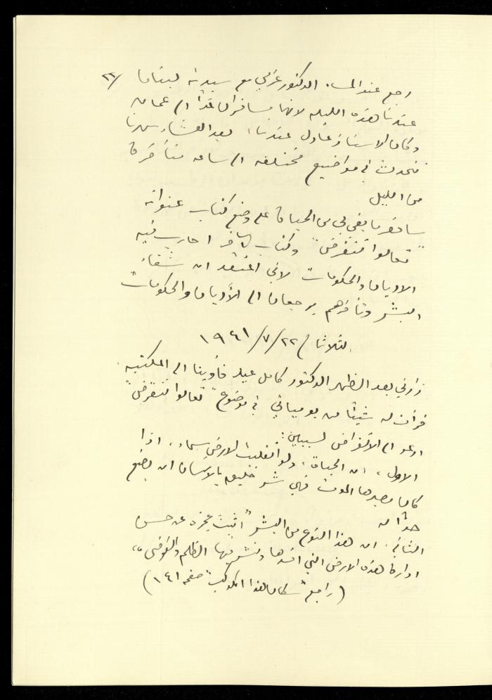 تكملة يومية خليل السكاكيني، 21 تموز 1941
