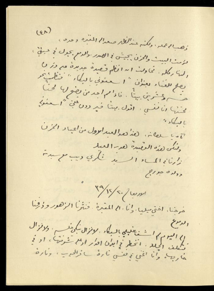يومية خليل السكاكيني، 20 كانون الأول 1939
