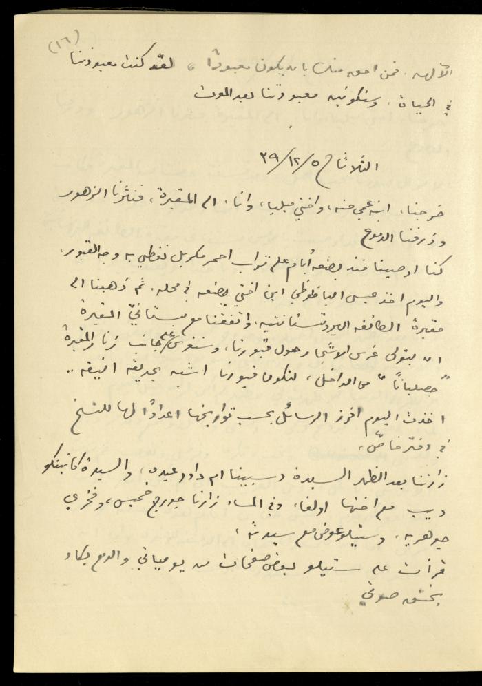يومية خليل السكاكيني، 5 كانون الأول 1939