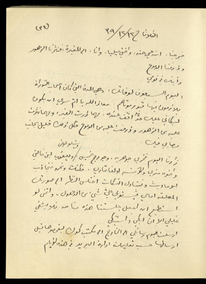 يومية خليل السكاكيني، 12 كانون الأول 1939