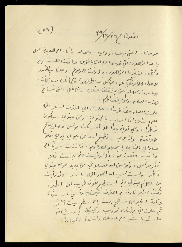 يومية خليل السكاكيني، 26 كانون الأول 1939