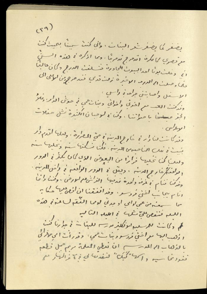 تكملة يومية خليل السكاكيني، 9 كانون الأول 1939