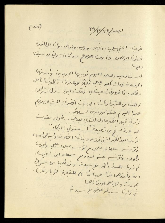 يومية خليل السكاكيني، 24 كانون الأول 1939