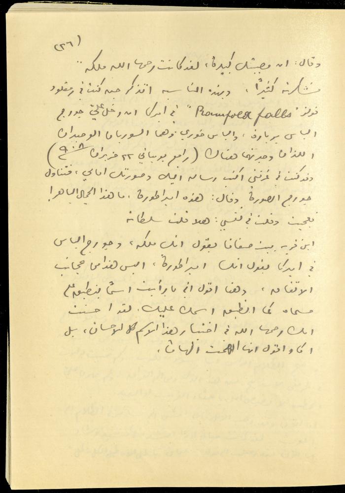 تكملة يومية خليل السكاكيني، 8 كانون الأول 1939