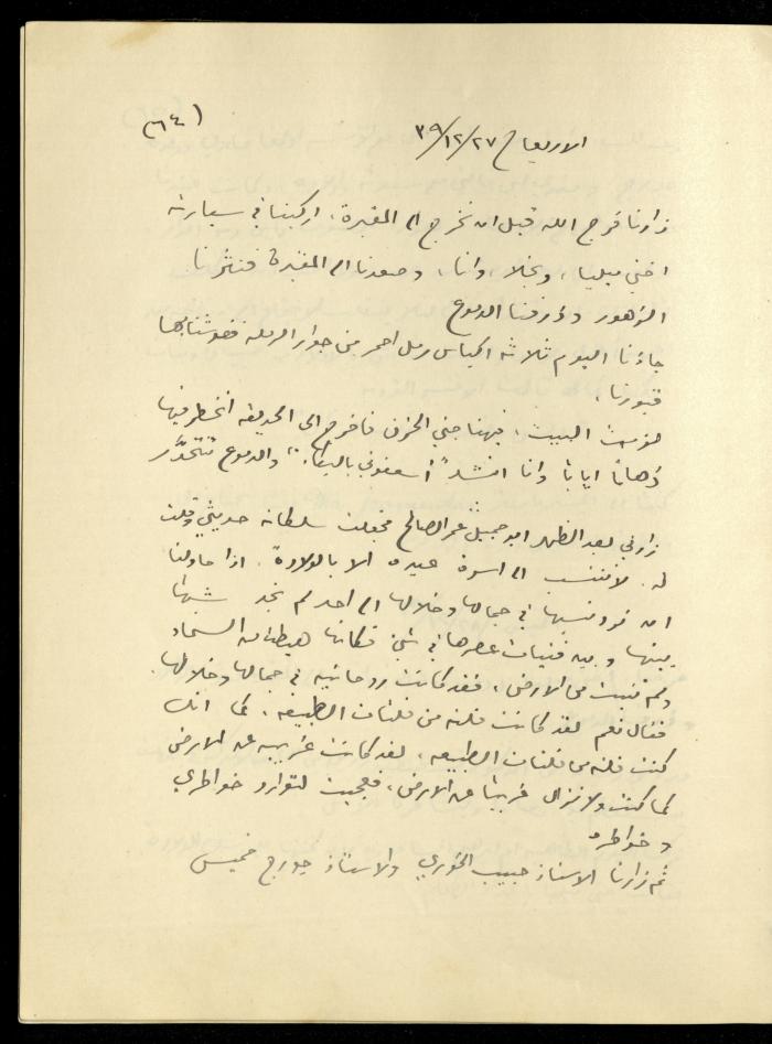 Diaries of Khalil Sakakini, 24 December 1939