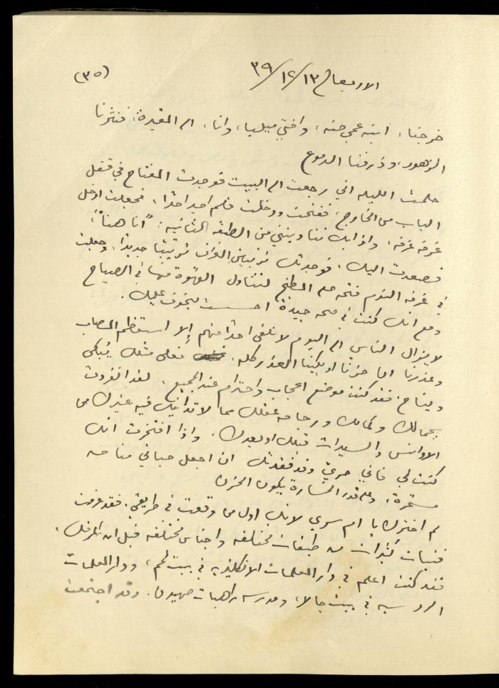يومية خليل السكاكيني، 13 كانون الأول 1939