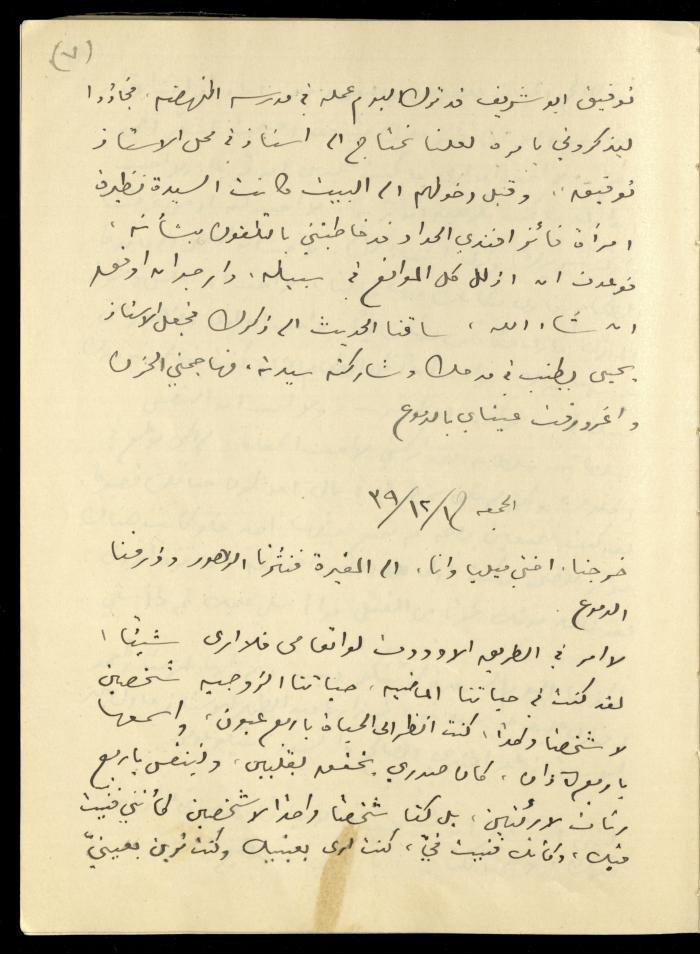 يومية خليل السكاكيني، 1 كانون الأول 1939