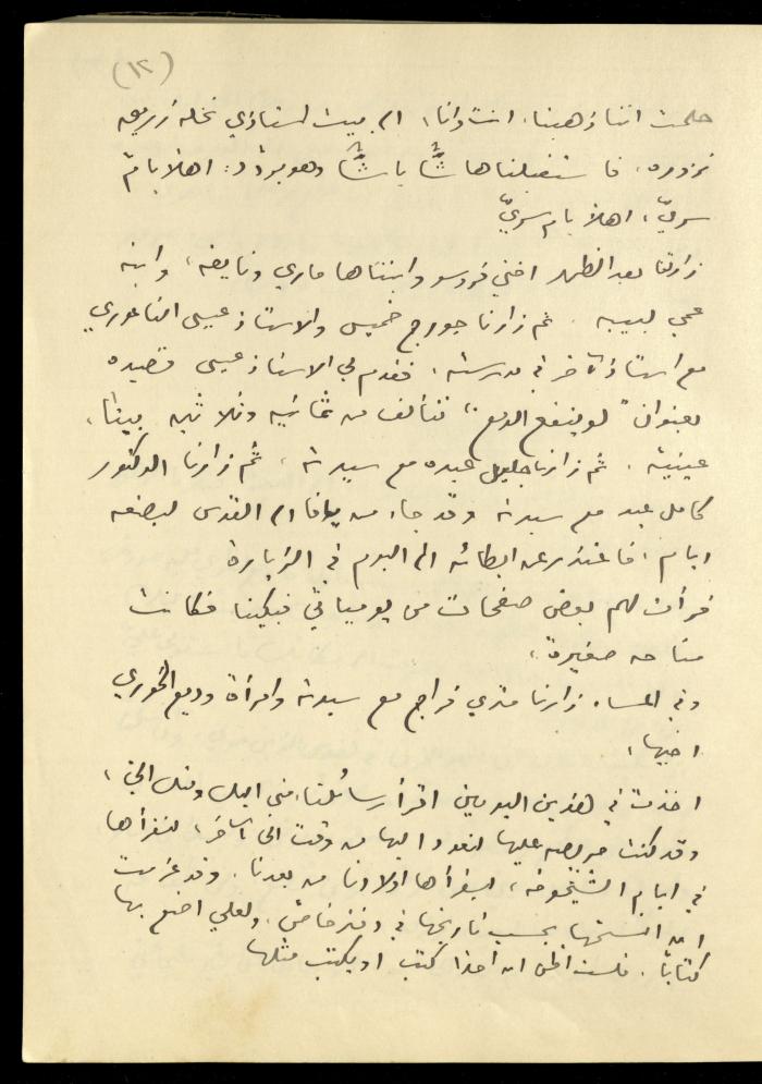 تكملة يومية خليل السكاكيني، 3 كانون الأول 1939