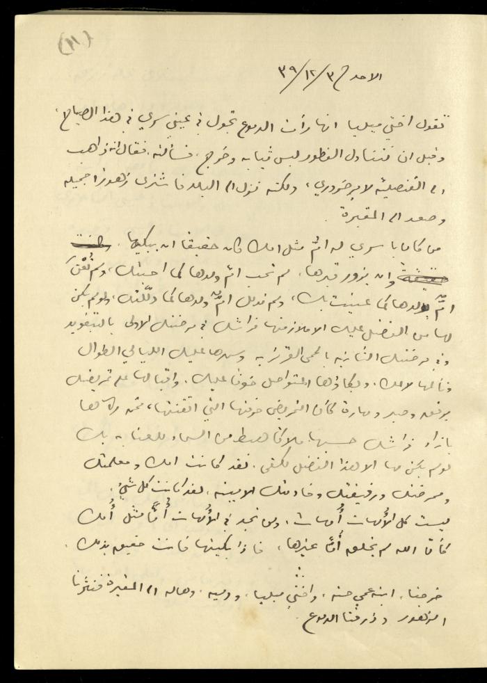 يومية خليل السكاكيني، 3 كانون الاول 1939