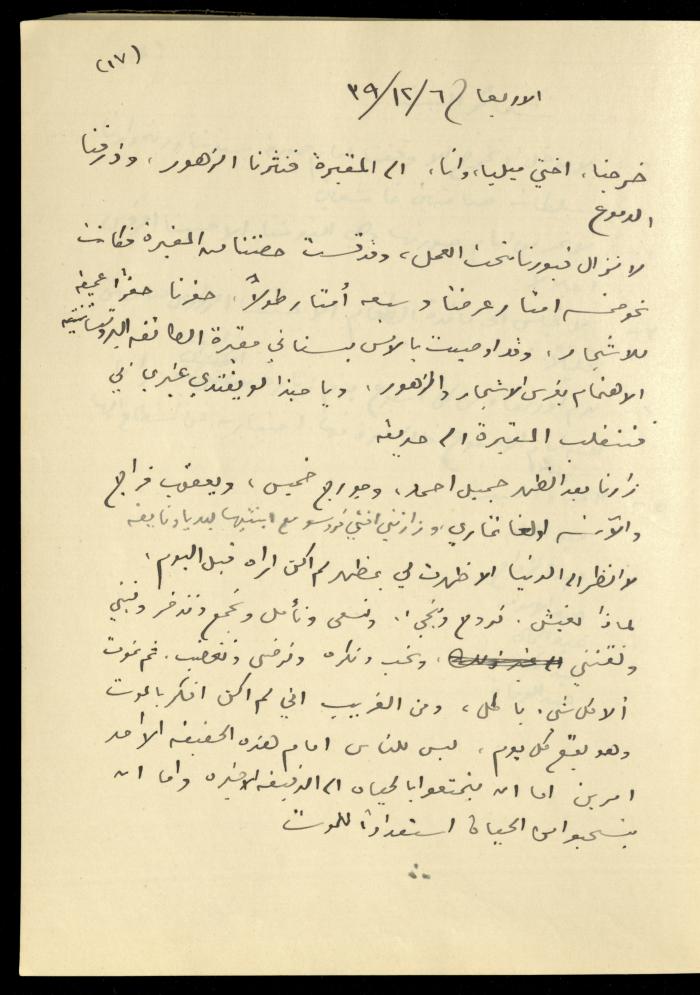 يومية خليل السكاكيني، 6 كانون الأول 1939
