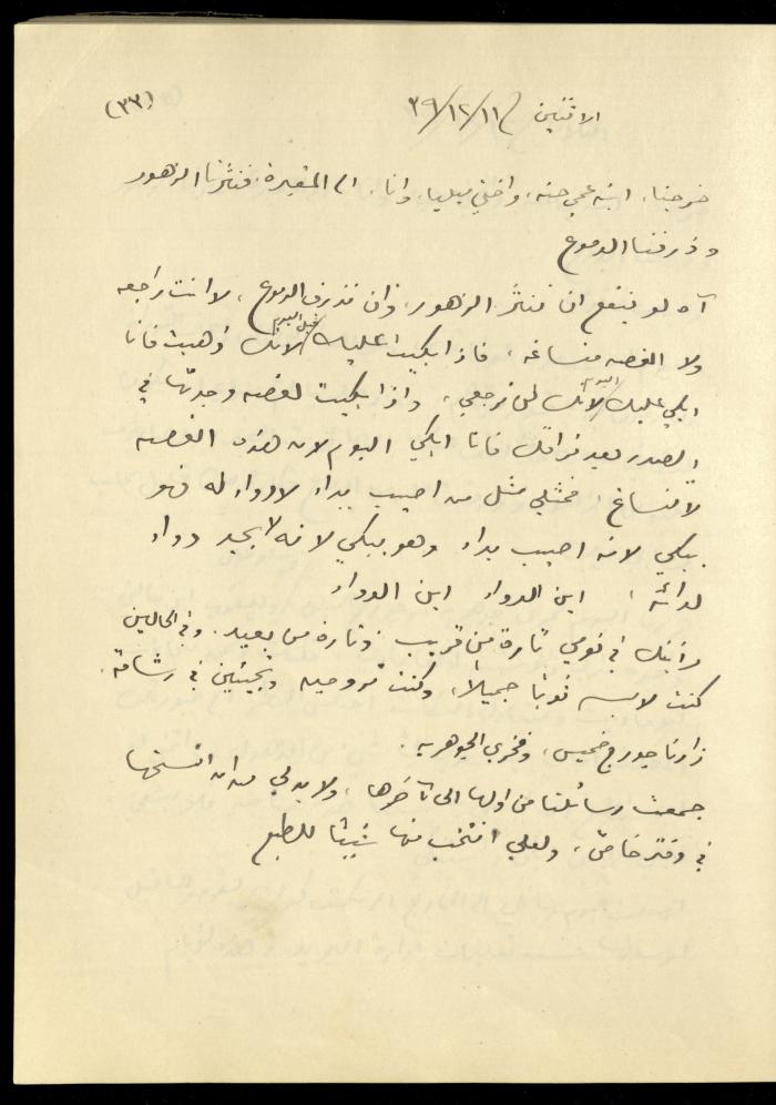 يومية خليل السكاكيني، 11 كانون الأول 1939