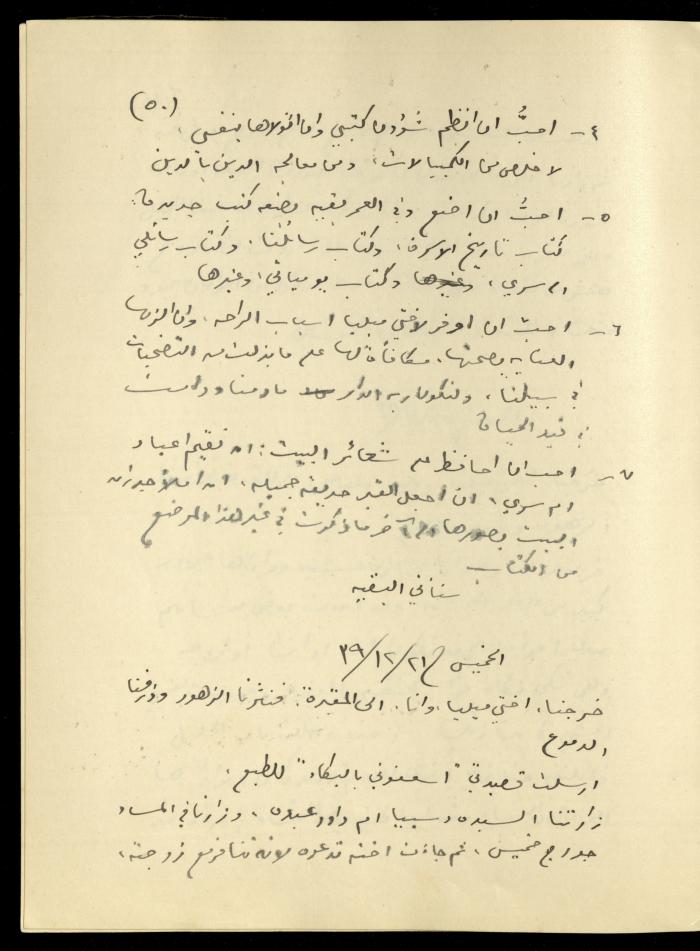 يومية خليل السكاكيني، 21 كانون الأول 1939
