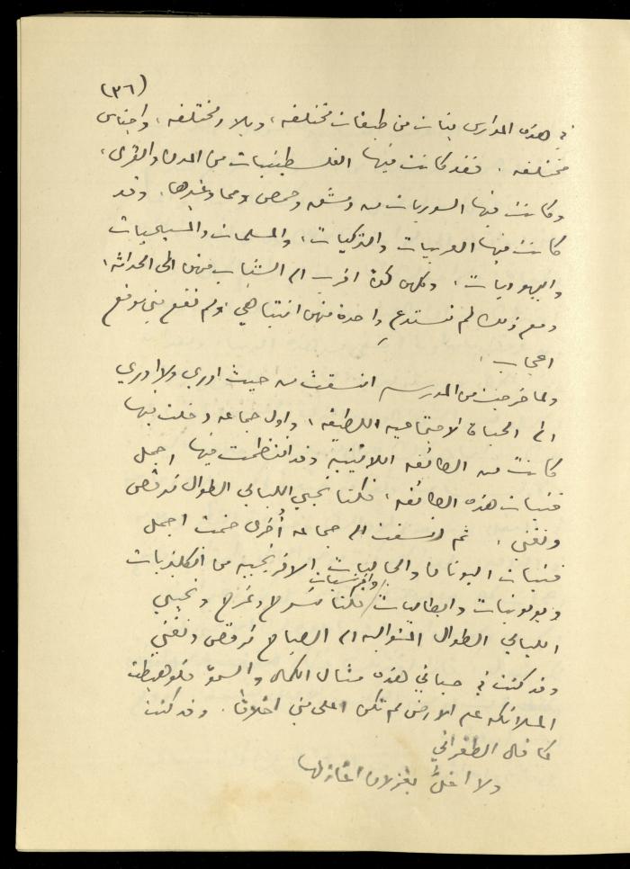 تكملة يومية خليل السكاكيني، 13 كانون الأول 1939