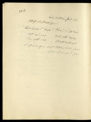 The Continuation of the Diaries of Khalil Sakakini, 12 January 1940