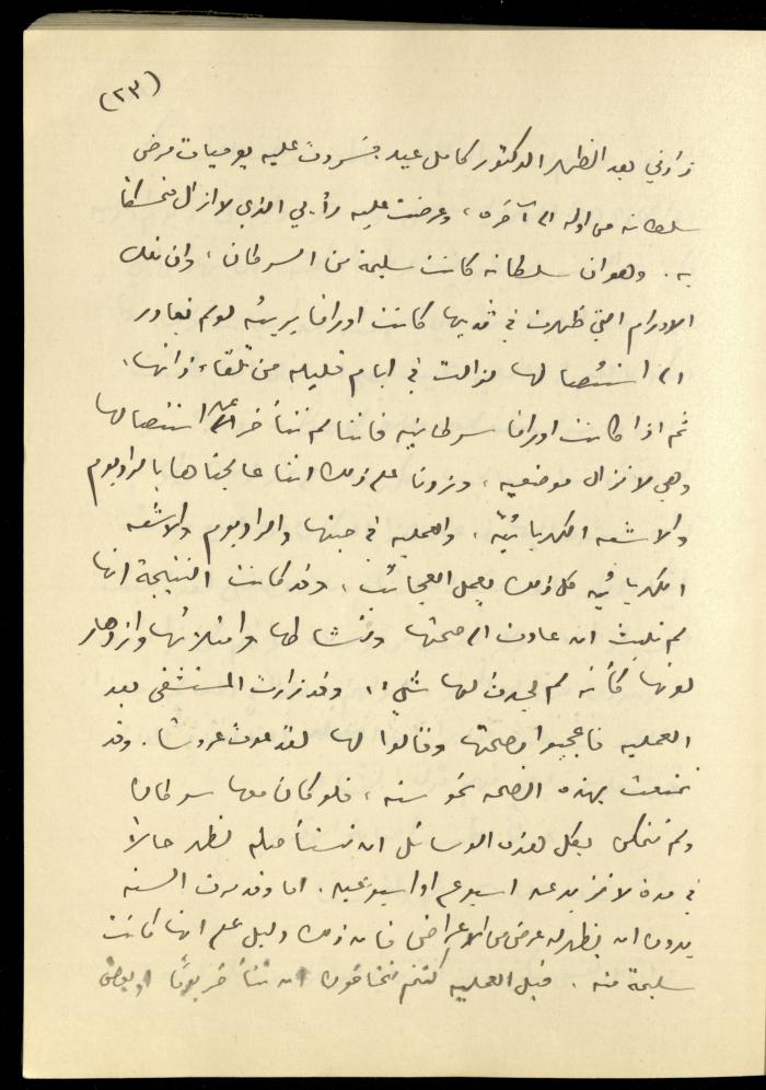 تكملة يومية خليل السكاكيني، 8 كانون الأول 1939