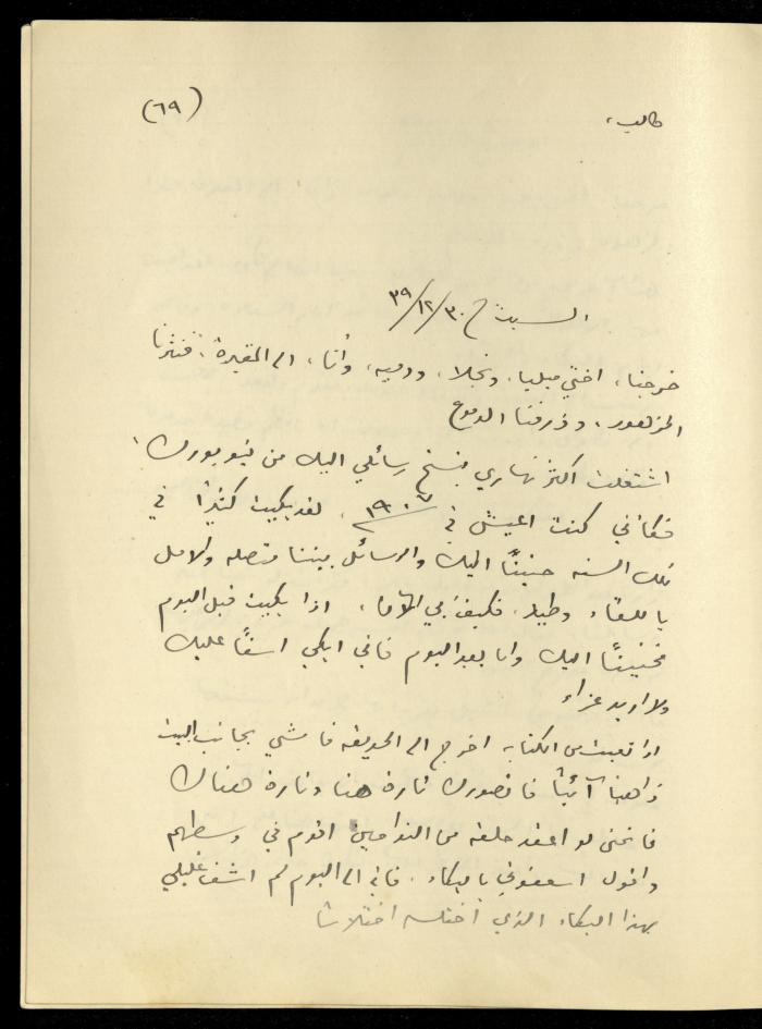 يومية خليل السكاكيني، 30 كانون الأول 1939