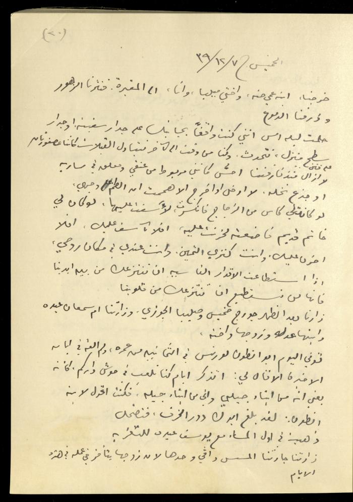 يومية خليل السكاكيني، 7 كانون الأول 1939
