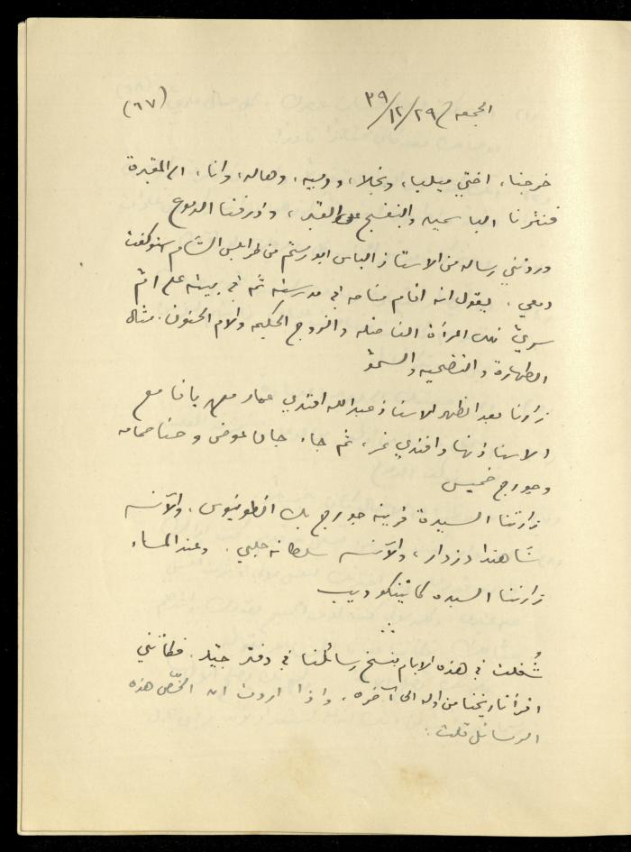 يومية خليل السكاكيني، 29 كانون الأول 1939
