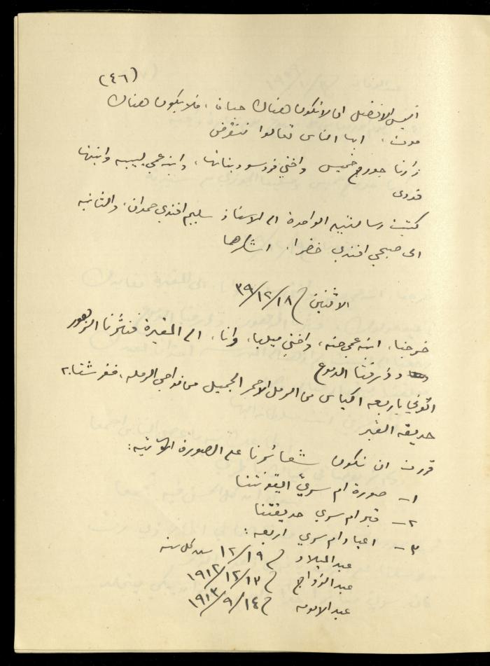 يومية خليل السكاكيني، 18 كانون الأول 1939