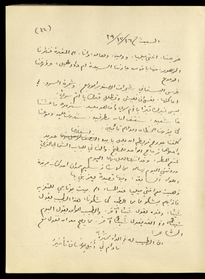 يومية خليل السكاكيني، 16 كانون الأول 1939