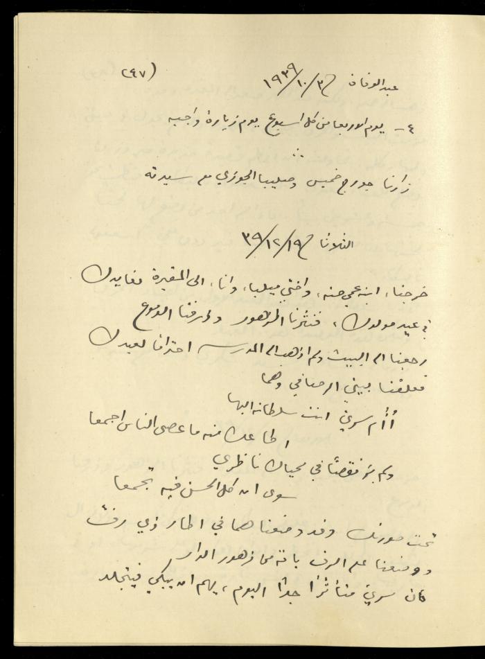 يومية خليل السكاكيني، 19 كانون الأول 1939