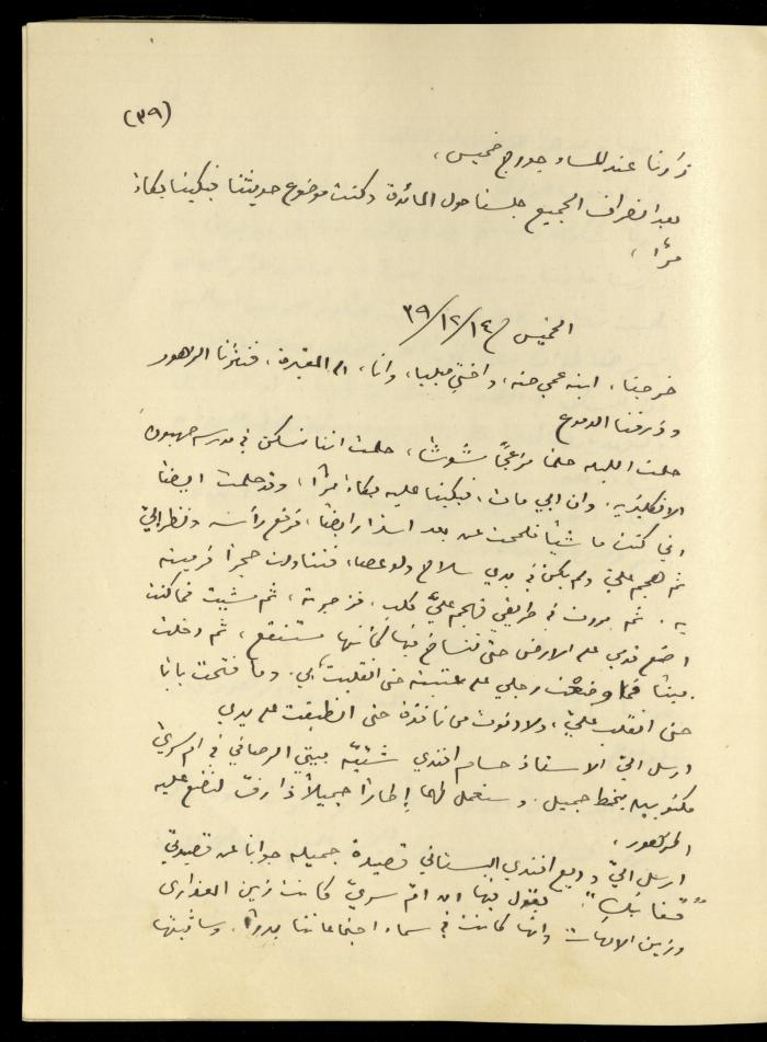يومية خليل السكاكيني، 14 كانون الأول 1939