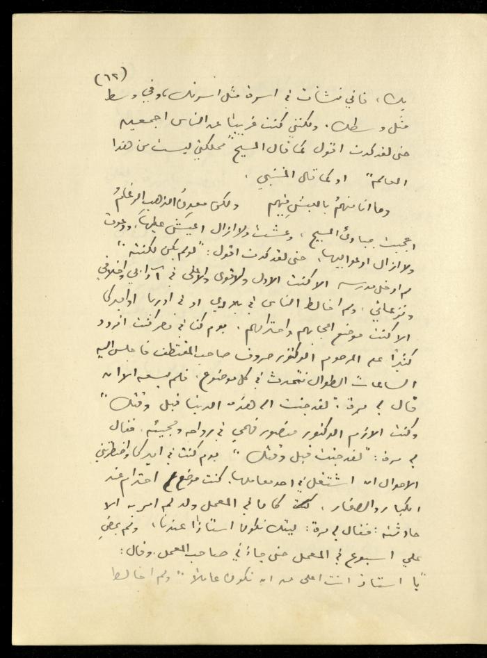 تكملة يومية خليل السكاكيني، 26 كانون الأول 1939