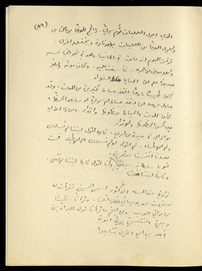 The Continuation of the Diaries of Khalil Sakakini, 12 January 1940