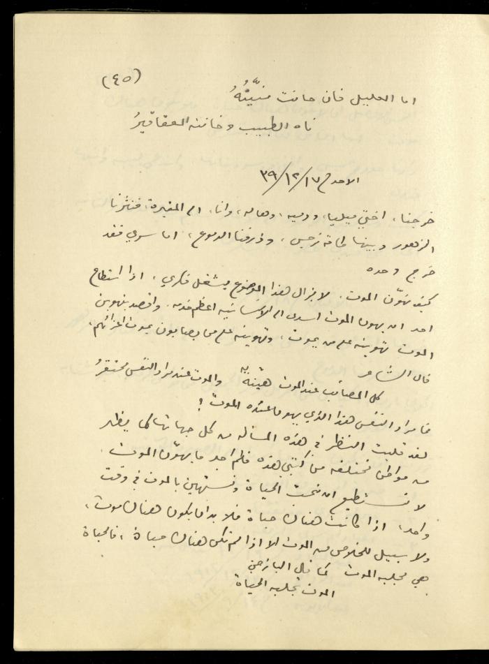 يومية خليل السكاكيني، 17 كانون الأول 1939