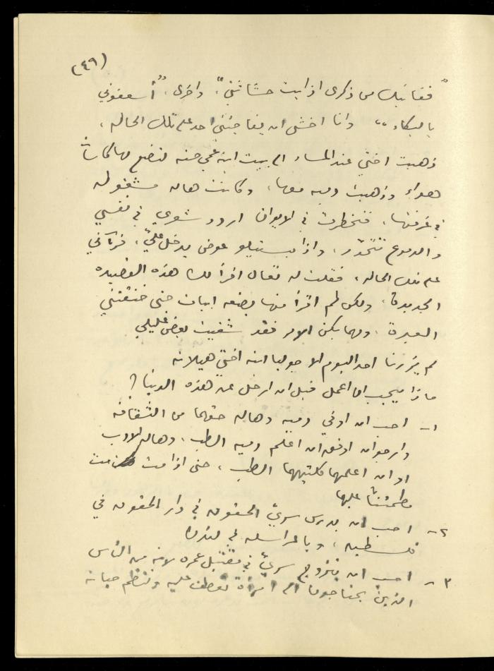 تكملة يومية خليل السكاكيني، 20 كانون الأول 1939