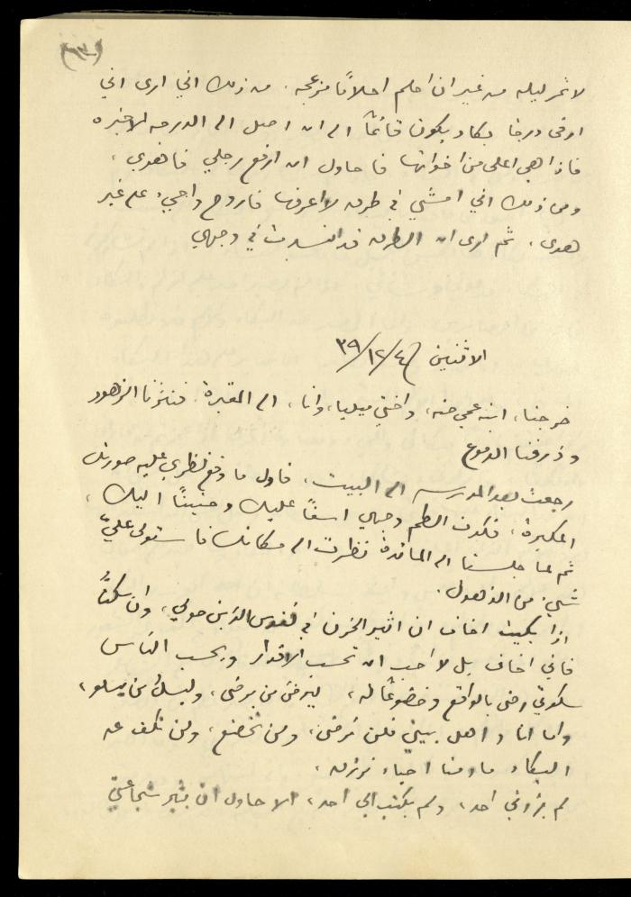 يومية خليل السكاكيني، 4 كانون الأول 1939 