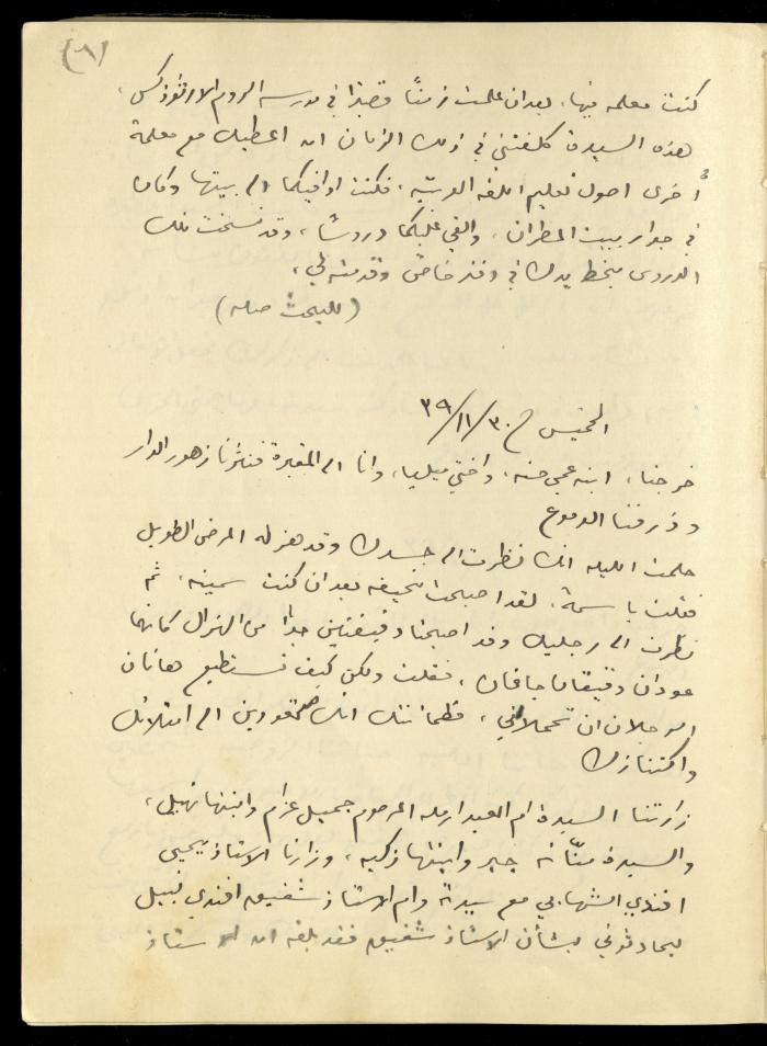 يومية خليل السكاكيني، 30 تشرين الثاني 1939