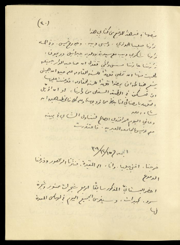 يومية خليل السكاكيني، 15 كانون الأول 1939