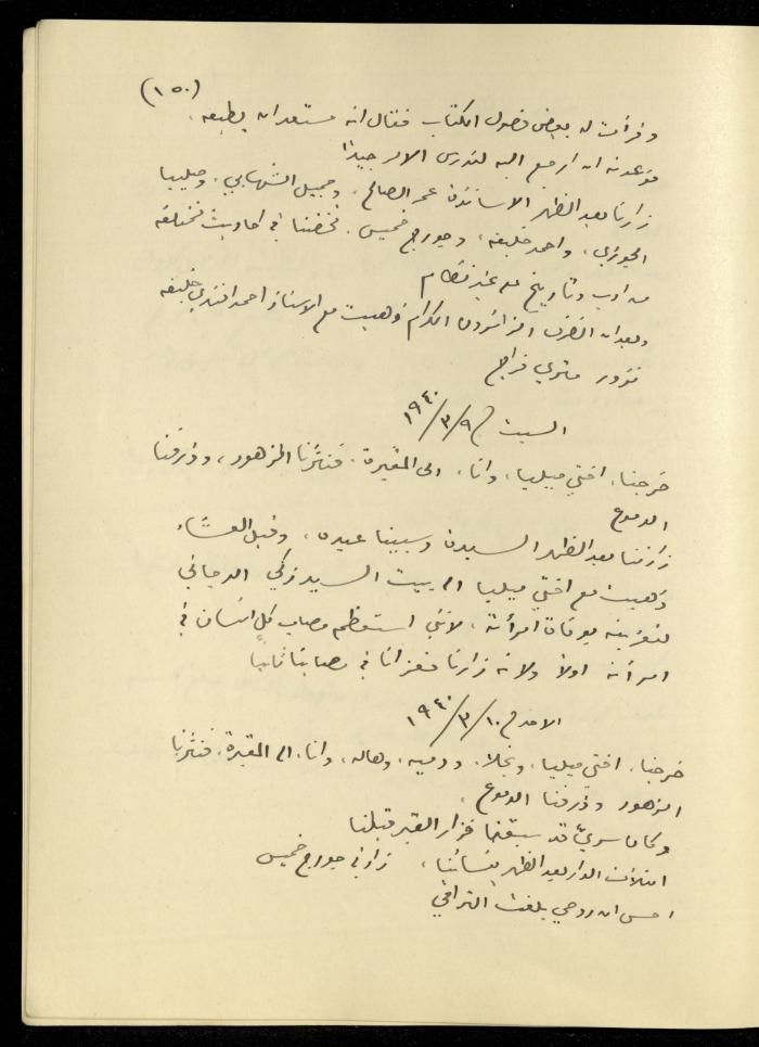 تكملة يومية خليل السكاكيني، 8 آذار 1940