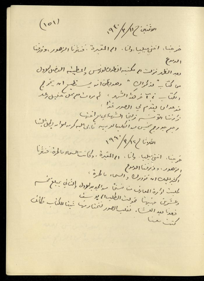 يومية خليل السكاكيني، 11 و12 آذار 1940