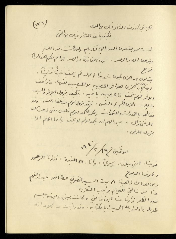 تكملة يومية خليل السكاكيني، 18 شباط 1940  