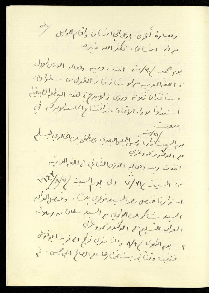 The Continuation of the Diaries of Khalil Sakakini, 17-31 July 1943 