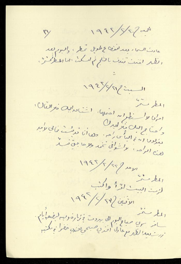يوميات خليل السكاكيني، 20-23 شباط 1942
