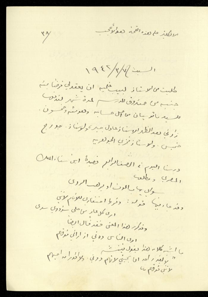 Diary of Khalil Sakakini, 7 March 1942
