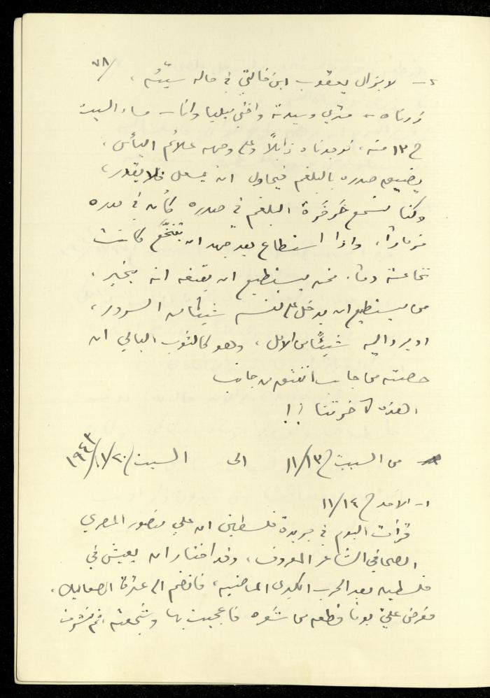 The Continuation of the Diaries of Khalil Sakakini, 6-13 November 1943