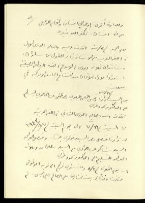 The Continuation of the Diaries of Khalil Sakakini, 17-31 July 1943 