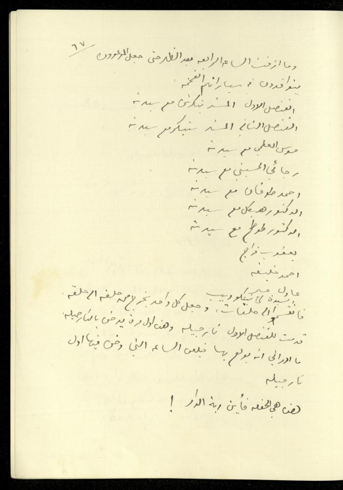 تكملة يومية خليل السكاكيني، 15 نيسان 1942