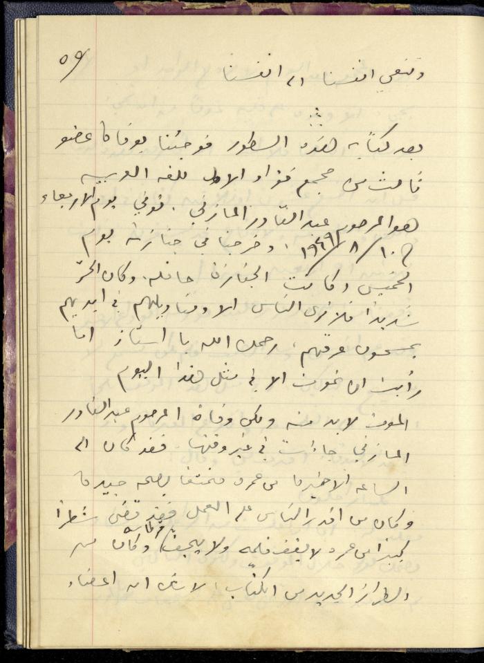 تكملة يومية خليل السكاكيني، 22 حزيران 1949